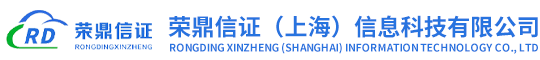 榮鼎信證（上海）信息科技有限公司