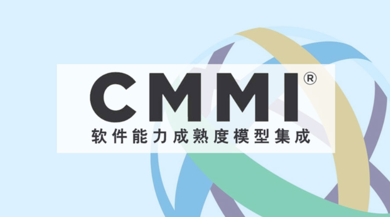 CMMI-軟件研發能力成熟度