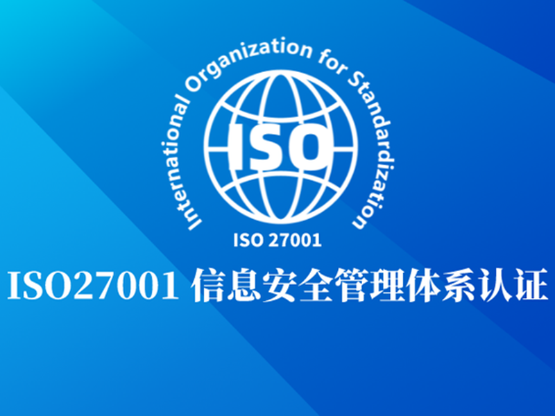 ISO27001-信息安全管理