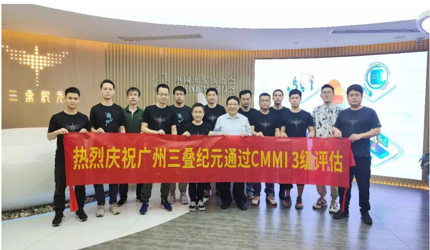 祝賀！三疊紀元通過CMMI3級認證，研發實力獲權威認可